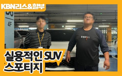 실용적인 SUV 스포티지 이미지