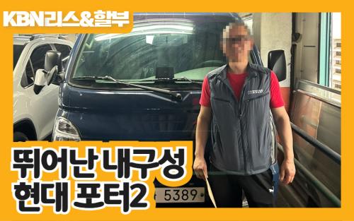 뛰어난 내구성 포터2 이미지