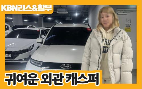 귀여운 외관의 캐스퍼 이미지